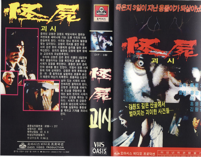 A MONSTRUOUS CORPSE VHS COVER