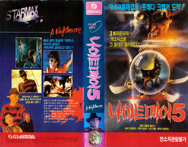 A NIGHTMARE ON ELM STREET 5 JAPAN VHS COVER