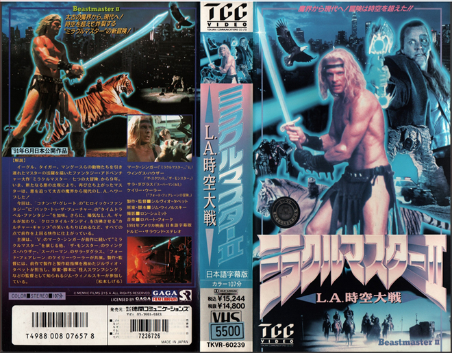 BEASTMASTER 2 VHS COVER