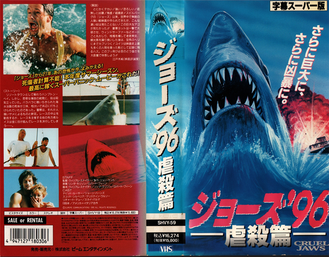 JAWS 5 : CRUEL JAWS VHS COVER, VHS COVERS