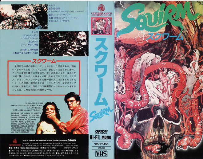 SQUIRM VHS COVER, VHS COVERS