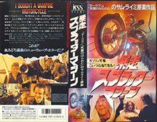 I-BOUGHT-A-VAMPIRE-MOTORCYCLE- HIGH RES VHS COVERS
