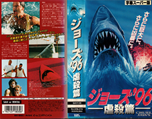 JAWS-5-CRUEL-JAWS- HIGH RES VHS COVERS