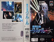 KRULL-JAPAN- HIGH RES VHS COVERS