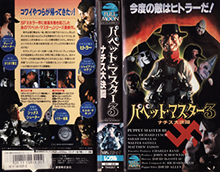 PUPPET-MASTER-3-JAPAN- HIGH RES VHS COVERS