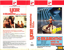 YOR- HIGH RES VHS COVERS